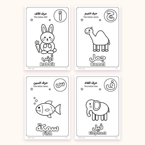 حروفي الأولى · My First Letters | Arabic & English Coloring Book