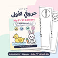 حروفي الأولى · My First Letters