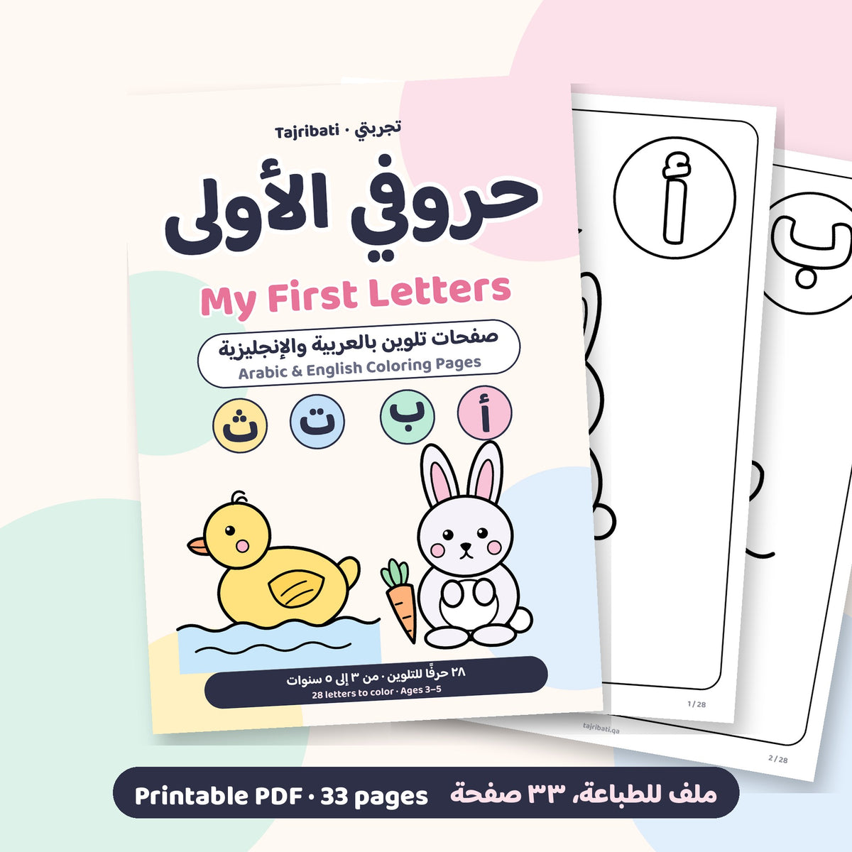 حروفي الأولى · My First Letters